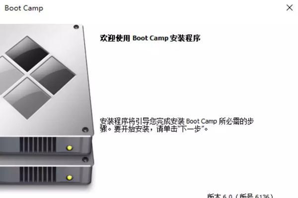 1.准备工作:下载并安装BootCampAssistant
