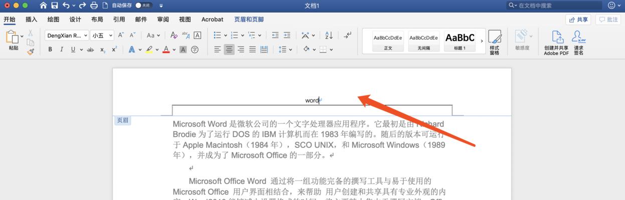 解决Word中页眉关联问题的方法（让页眉不关联的简单技巧）
