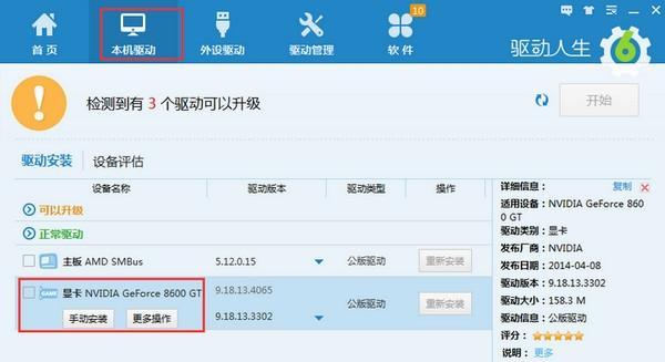 以驱动人生解除限速的方法——释放潜能，超越极限（驱动人生）