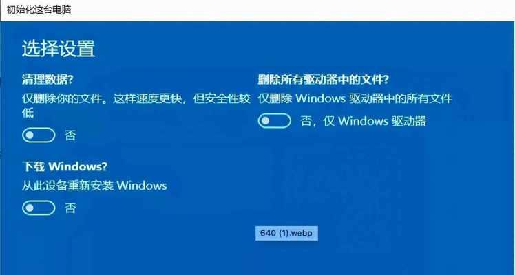 台式电脑恢复出厂设置教程（一键恢复设置方法详解）
