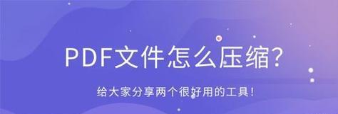 免费好用的图片压缩软件推荐（为您提供高效便捷的图片压缩解决方案）