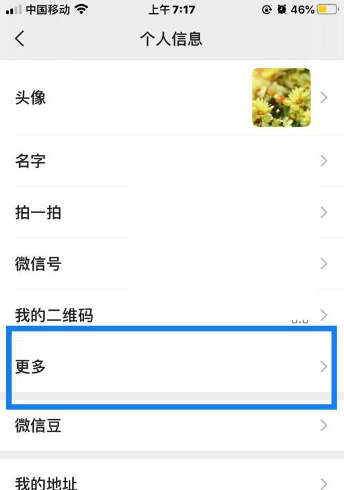 手机微博更改名字和昵称指南（轻松操作）