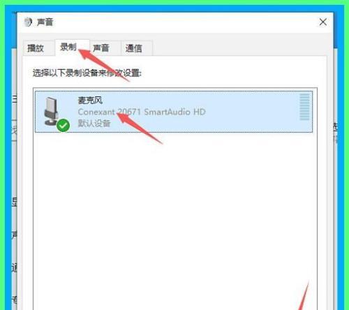 解决台式电脑麦克风没有声音问题的方法（如何调整设置以使台式电脑麦克风恢复正常）