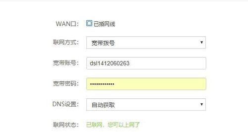 如何查看宽带账号和密码（简单方法教你轻松找回宽带账号和密码）