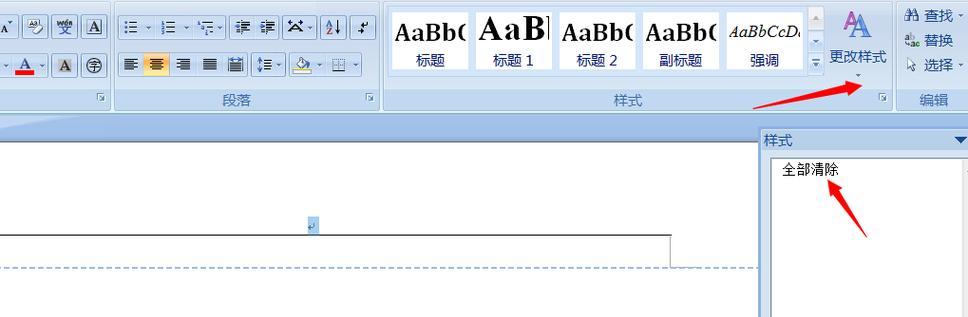 页眉横线删除快捷键是什么？页眉横线删除方法是什么？